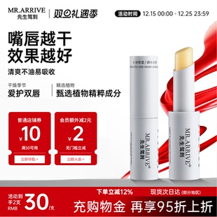 先生驾到男士护唇膏专用水润嘴唇膏体植物精粹清爽不油莹润易吸收