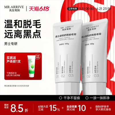 FOFY先生驾到脱毛膏男士男生