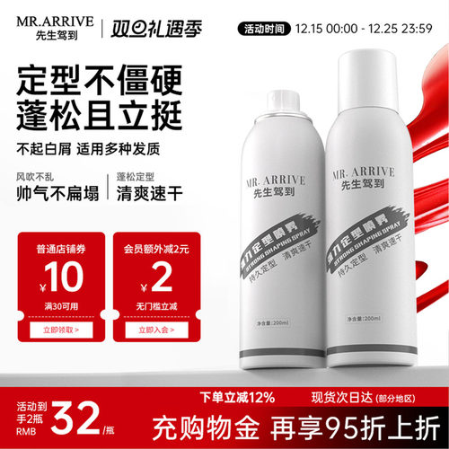 【风吹不乱】先生驾到定型喷雾