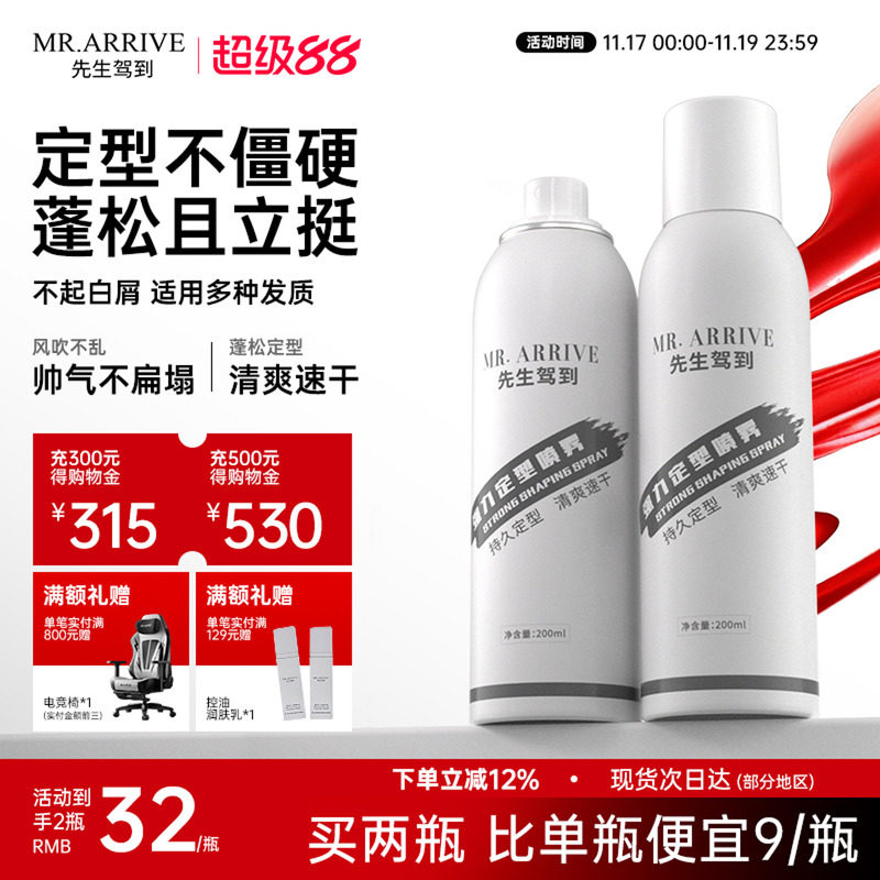 FOFY先生驾到男士定型喷雾发胶清香自然蓬松持续头发造型干胶喷雾