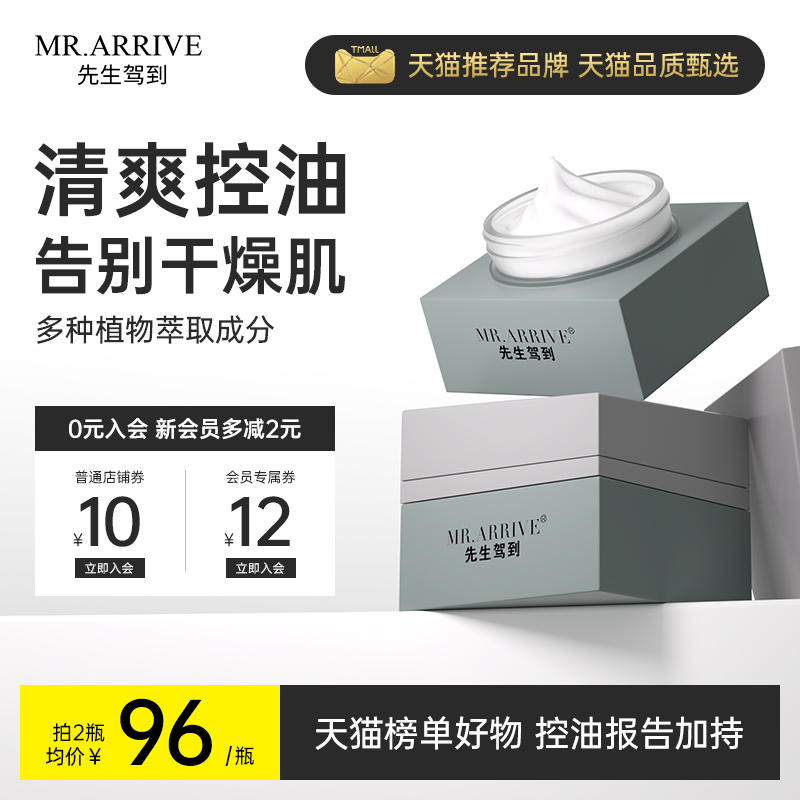 【男士面霜爆款】清爽控油不闷痘