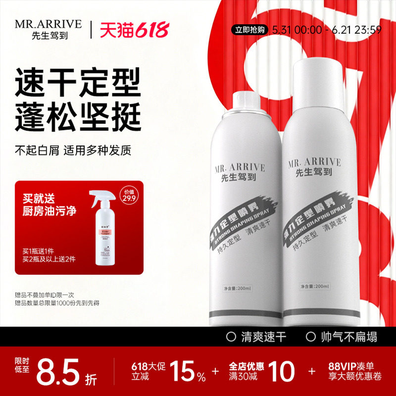 FOFY先生驾到定型喷雾男士发胶清香自然蓬松持续头发造型干胶喷雾