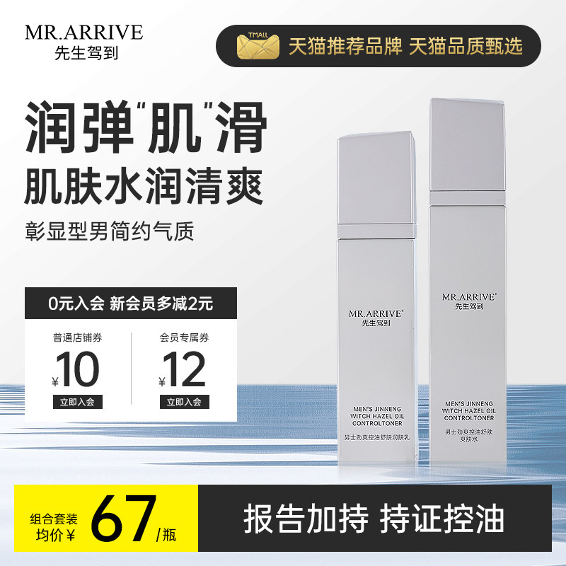 FOFY先生驾到水乳套装春季水润清爽爽肤水润肤乳男士专用清透细滑