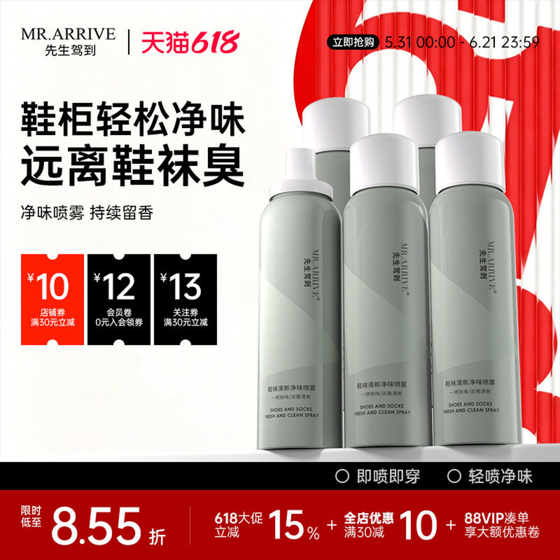 FOFY先生驾到鞋袜空气清新剂鞋子除臭剂喷雾远离臭鞋脚臭喷雾剂