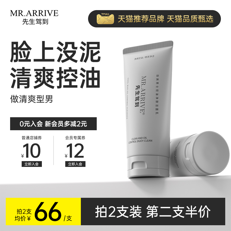 先生駕到【火山泥清爽控油】