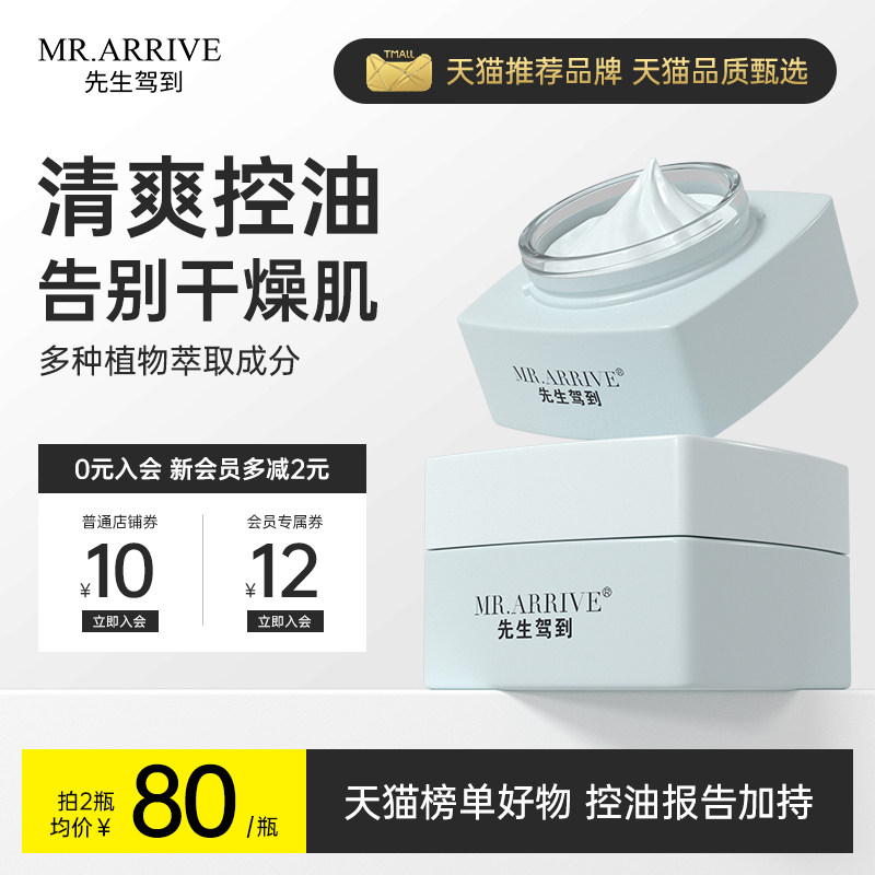 FOFY先生驾到男士面霜春季保湿霜清爽不油护肤品护脸霜官方正品