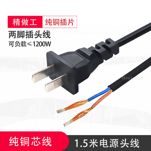 两脚电源连接线两孔二脚两电源线