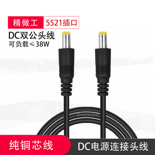 DC电源连接线双公头接头插头纯铜
