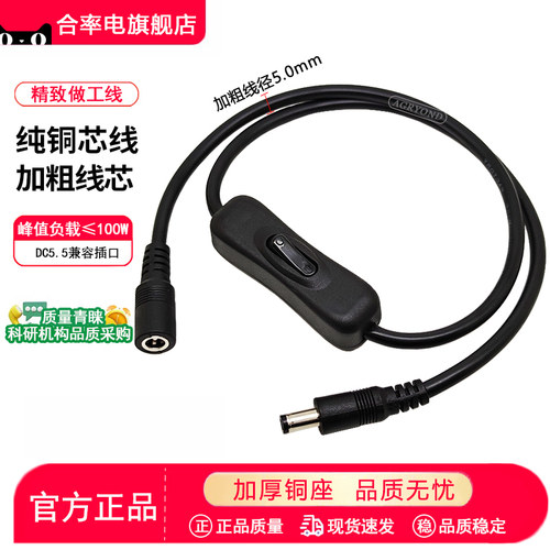 12V电源开关DC5.5公母头连接线