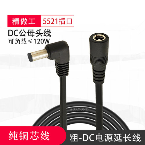 DC电源连接线延长线公母头纯铜