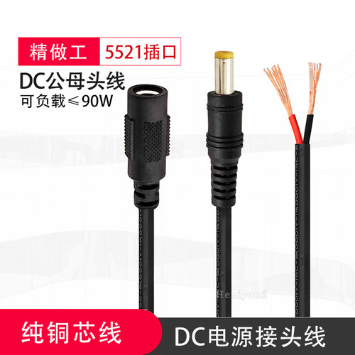 DC电源线连接头纯铜芯线