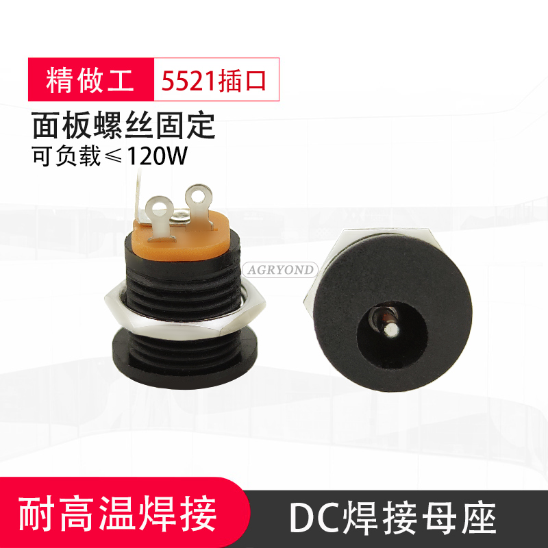 DC焊接母座5.5*2.1mm焊接端子