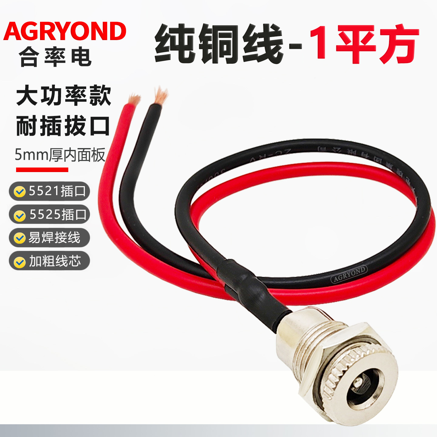 DC-099面板电源母插座5.5*2.1/2.5带螺纹带1平方线母座150W大电流