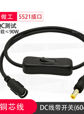 纯铜9-12V电源连接线带开关线DC头5.5*2.1mm双公母线接头灯带控制