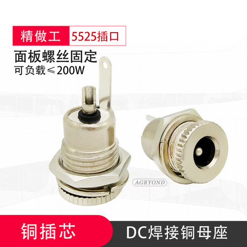 DC5.5*2.5焊接母座/铜合金壳体