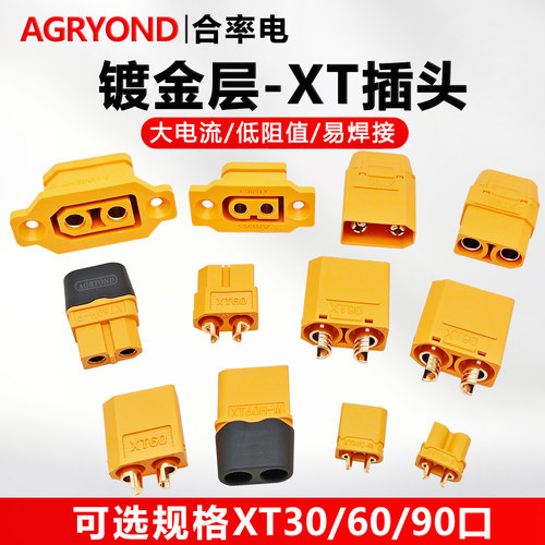 锂电池XT插头焊接母座30xt60xt90
