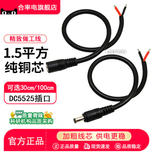 纯铜大功率DC电源线公母头5525口