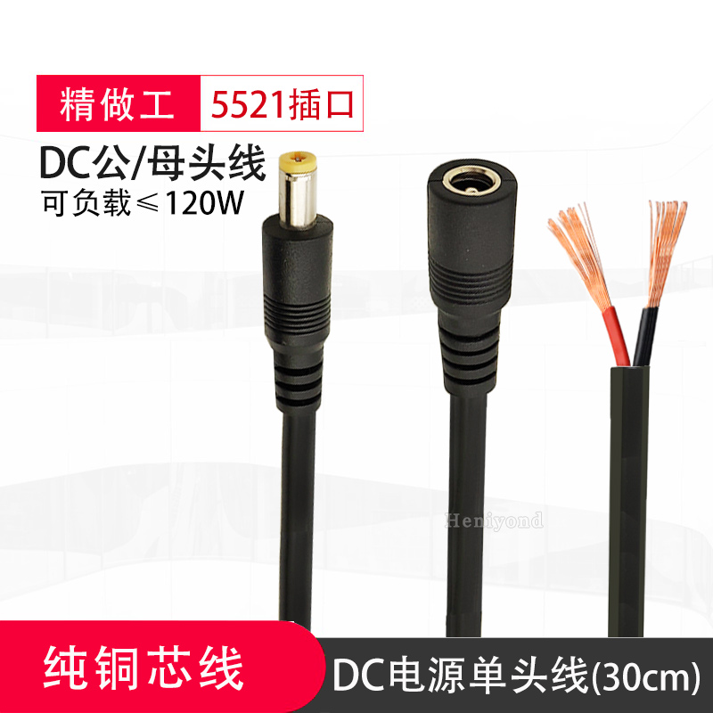 加粗纯铜DC头电源线12V10A电源24V公头母头连接线DC接头5.5-2.1mm