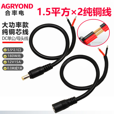 大功率DC电源线5521公头母头纯铜