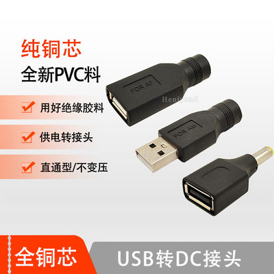 usb转dc接头转换头线纯铜芯