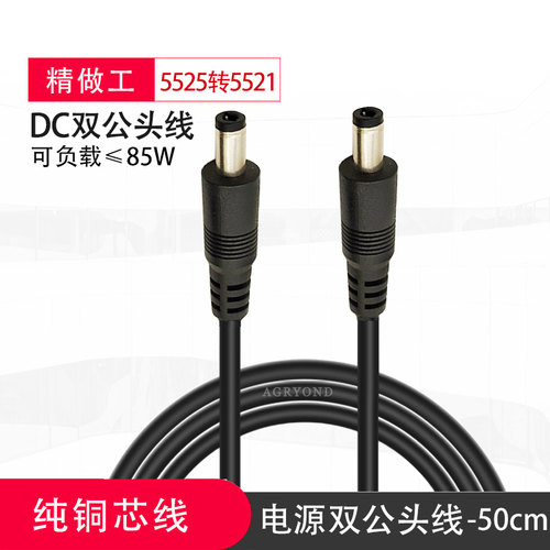 DC电源转接头线纯铜公母头插头