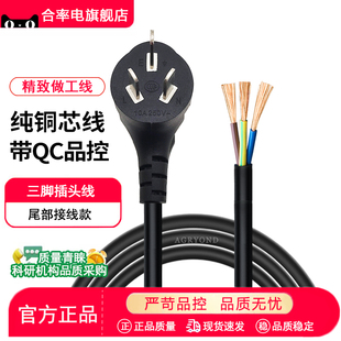 3芯电源线三脚角接线插头带线10a裸尾3 0.75平方单头三孔纯铜国标