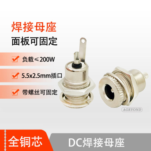 dc直流电源插头焊接母座