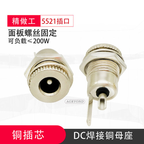 焊接DC母座5521插孔螺母固定