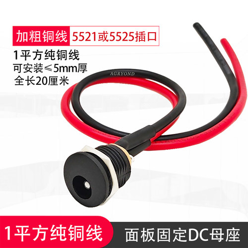 DC螺纹电源公母座5.5*2.1/2.5mm