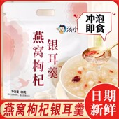 汤小淘燕窝枸杞银耳羹冲泡即食免煮早餐速食粥豆浆粉燕窝红枣营养