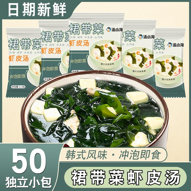 汤小淘紫菜汤冲泡即食小包宿舍速食食品裙带菜豆腐虾皮米海藻汤料