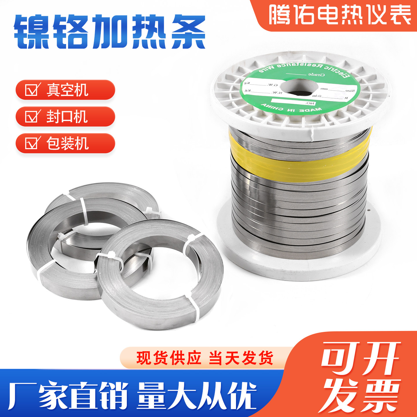 封口机发热丝/真空机/包装机加热条/封切机电热丝片/镍铬2~12MM宽