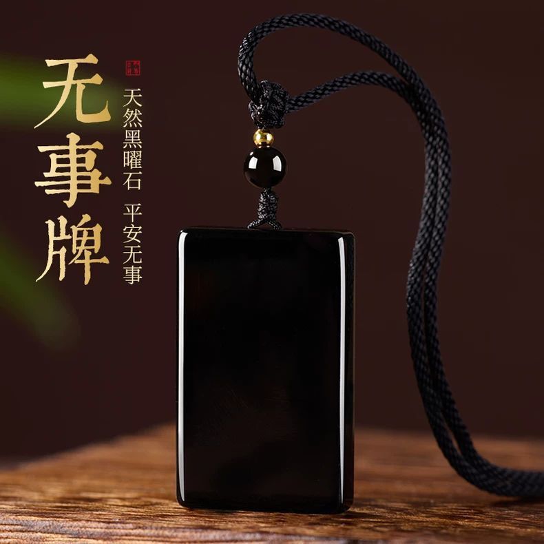 日本品质天然黑曜石无事牌吊坠男士项坠本命年送情侣项链女挂件父