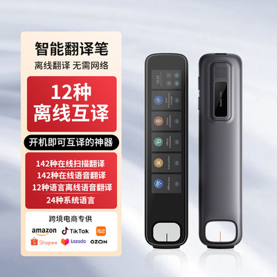 日本品质翻译笔离线中英翻译扫描笔俄语翻译器点读笔词典笔扫读笔
