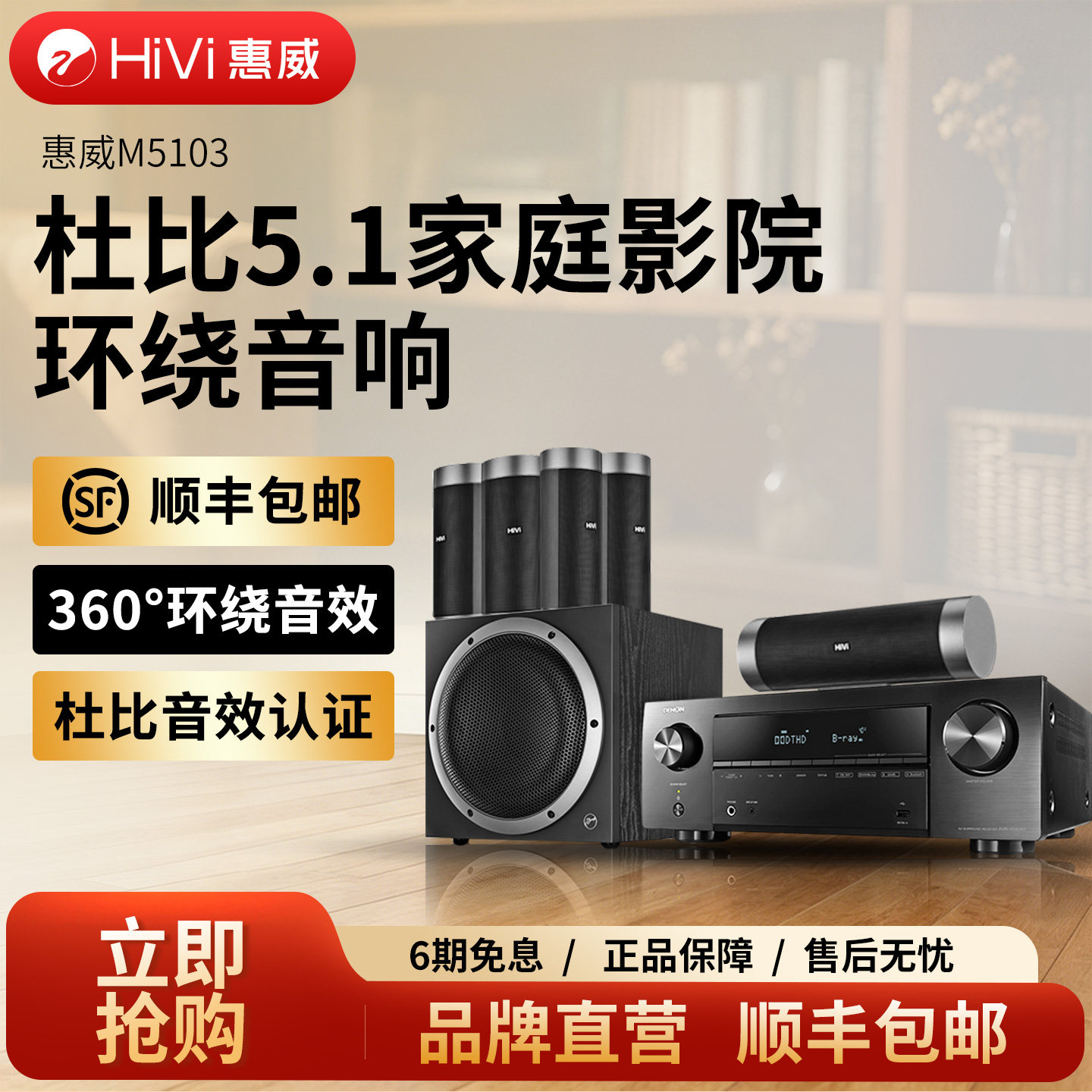 Hivi/惠威 M5103家庭影院音响套装5.1声道客厅电视环绕壁挂音响