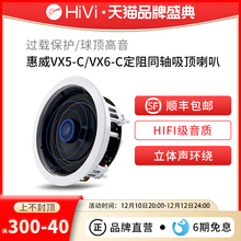 C定阻同轴吸顶喇叭背景音乐天花音响吊顶嵌入 VX6 HiVi惠威VX5