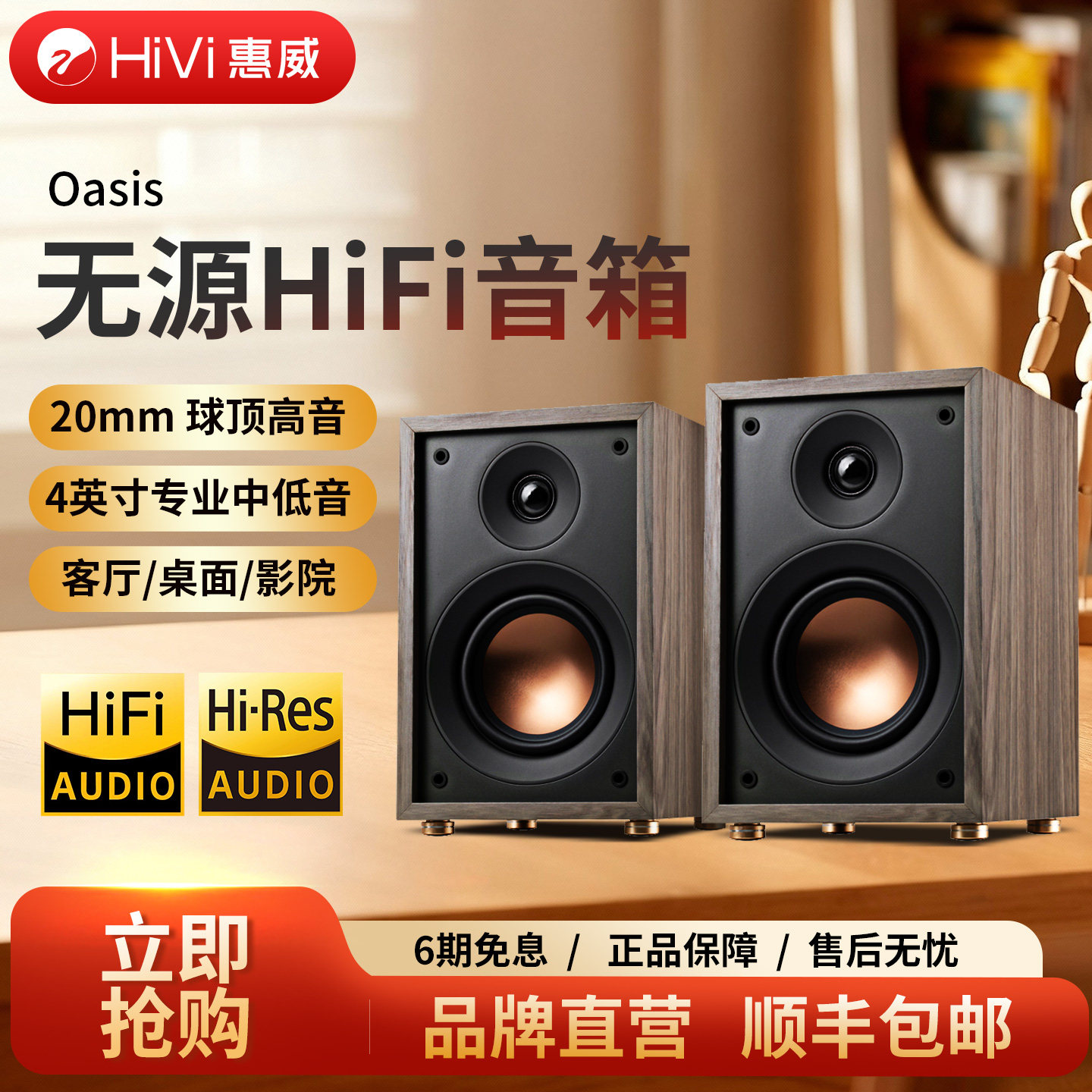 Hivi/惠威Oasis绿洲无源书架音箱高保真发烧HiFi家用桌面环绕音响