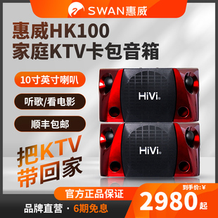 HK100家庭KTV音响家用卡拉OK音箱10寸K歌会议音响套装 惠威 HiVi