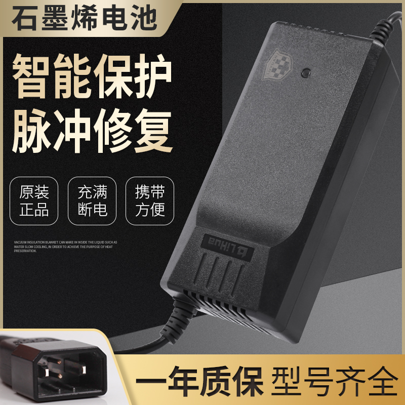 绿源原装充电器石墨烯电池72V