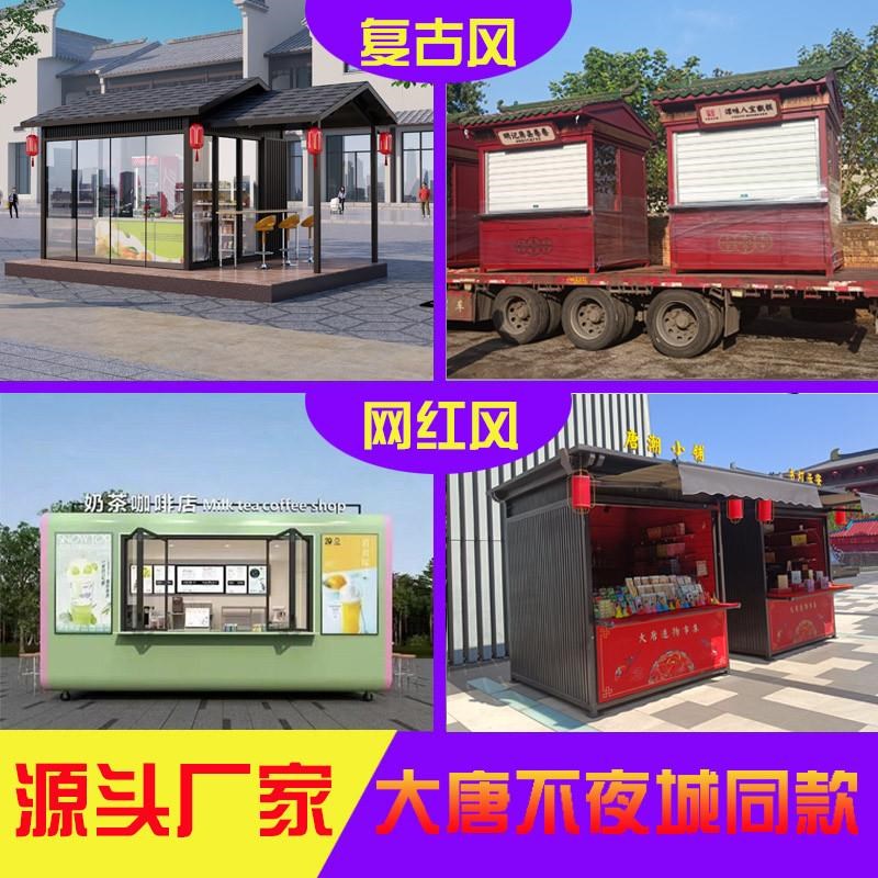 移动餐车摆摊户外移动小屋售货亭大唐不夜城同款售卖亭售货亭