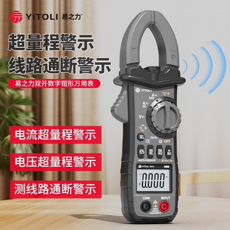 易之力数字钳形表万用表高精度全自动数显电流表电工交直流钳流表