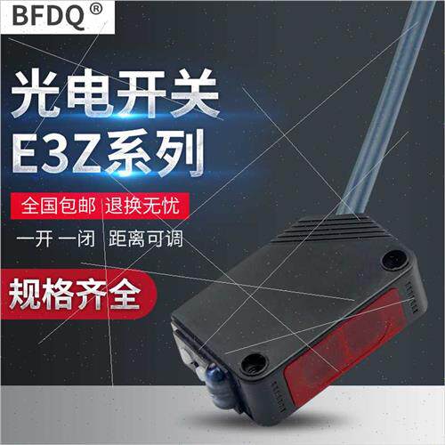 新e3z-d61红外光电开关漫反射感应开关传感器e3z-d62,d81,d82三线
