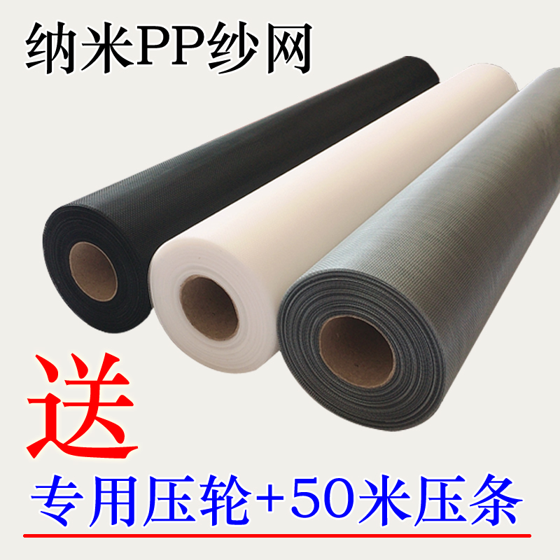 纱窗网自装沙窗纱网防蚊家用纳米PP加密20目32目厚铝合金塑钢窗户