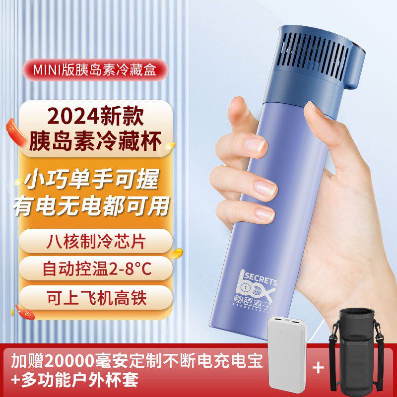 装胰岛素的保温杯冷藏盒包便携充电式小型冰箱外出携带药品胰岛素