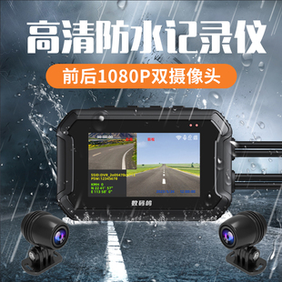 数码鸽机车行车记录仪1080P高清双镜头防水机车记录器停车监控