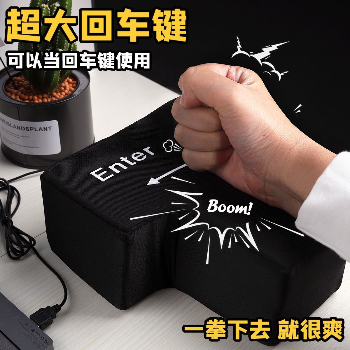桌面情绪稳定器超大回车键巨型大号大型减压发泄按键inter解压神
