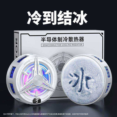 散热器小五哥哥同款手机散热器磁吸结冰半导体制冷电竞直播游戏通