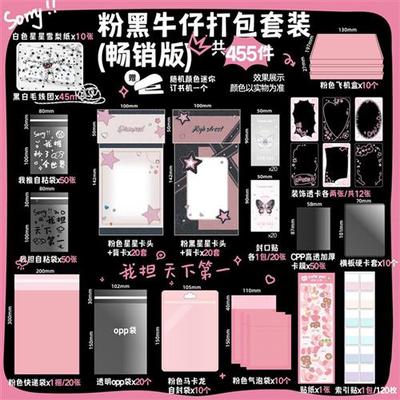 小卡打包材料全套粉黑牛仔风出卡套装全套卡头卡背礼物包装随心配