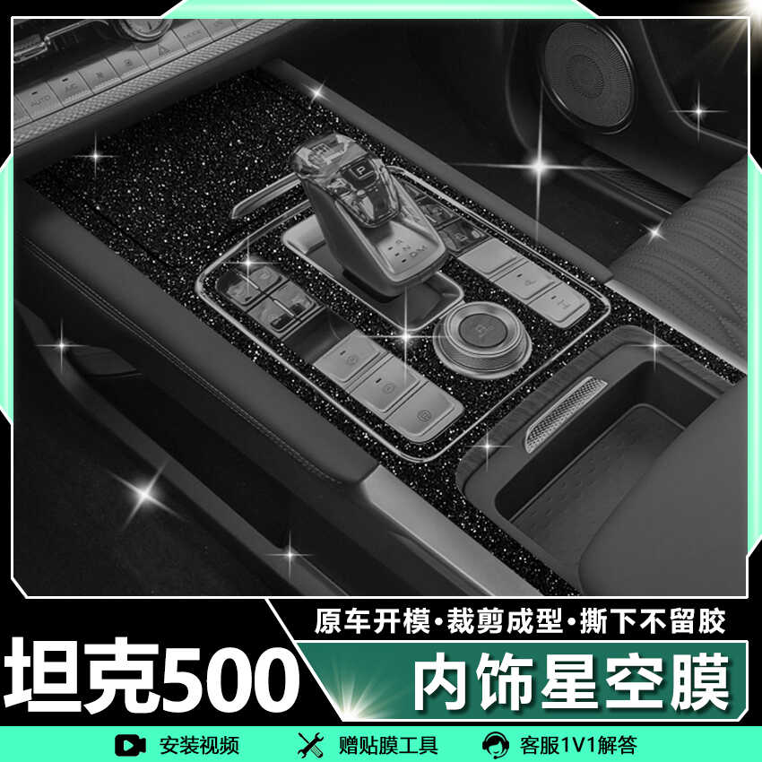 改装500hi4t专用坦克星空膜