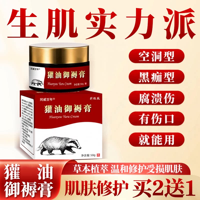 獾油愈合去腐生肌膏卧床老人伤口损伤臀部褥外用压疮御褥膏药拔侬图片
